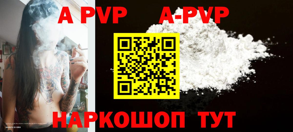 A-PVP кристаллы Бугуруслан