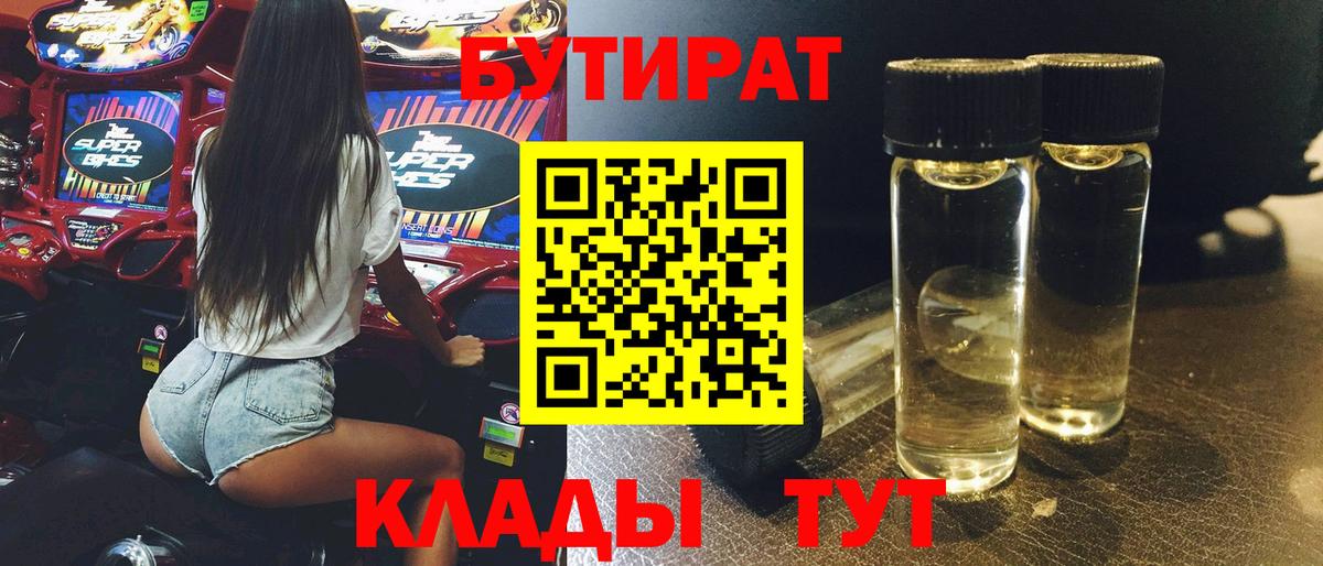 Бутират бутик  Вход с VPN  Бутират  Бугуруслан 
