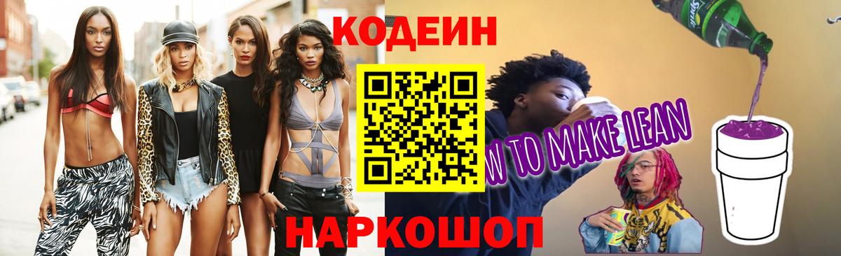 Кодеин Purple Drank  Вход с VPN  Бугуруслан 